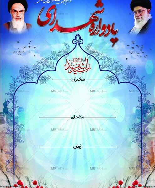 عکس خام یادواره شهدا