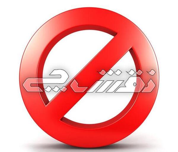 عکس دانلود وکتور ورود ممنوع