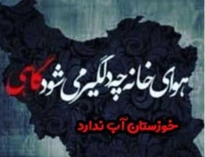 عکس برای استوری خوزستان