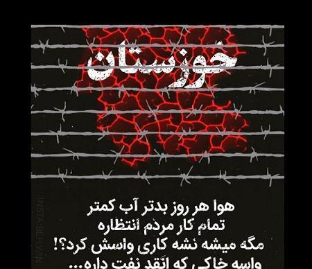 عکس برای استوری خوزستان