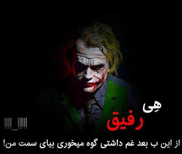عکس پروفایل رفیق تیکه دار