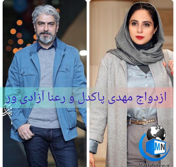 عکس مهدی پاکدل و عاطفه رضوی