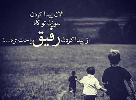 عکس پروفایل رفیق های صمیمی