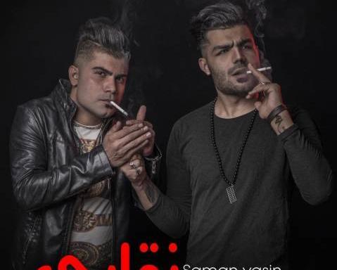 عکس مهراب و سامان یاسین