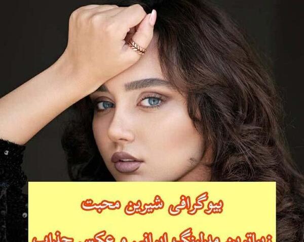 عکس مدلینگ زیبا