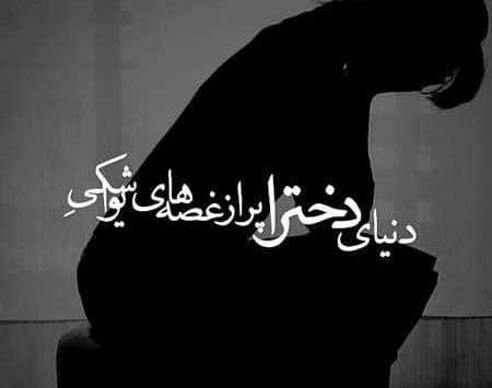عکس نوشته غمگین میخوام بمیرم