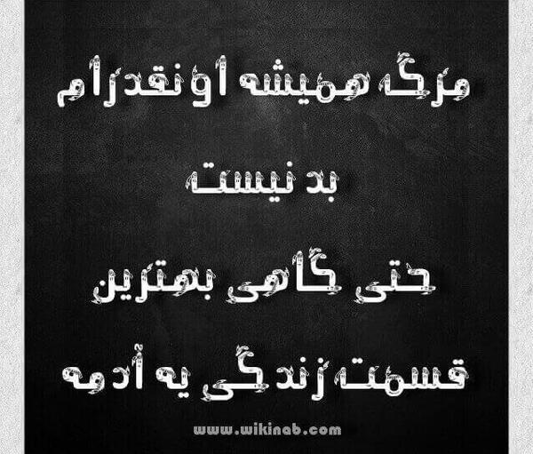 عکس نوشته غمگین میخوام بمیرم
