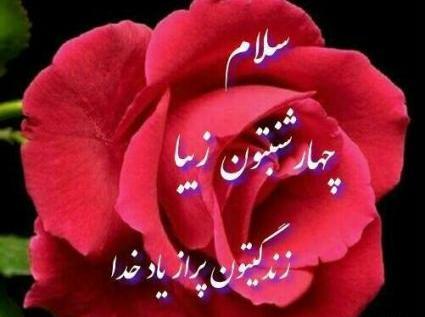 عکسهای صبح بخیر روز چهارشنبه