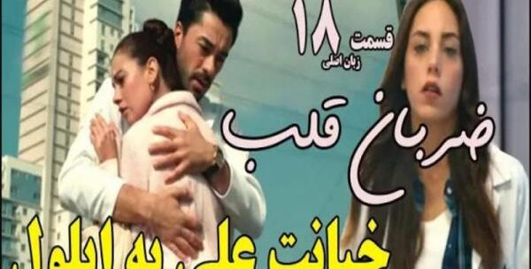 عکس پشت صحنه ضربان قلب دوبله فارسی