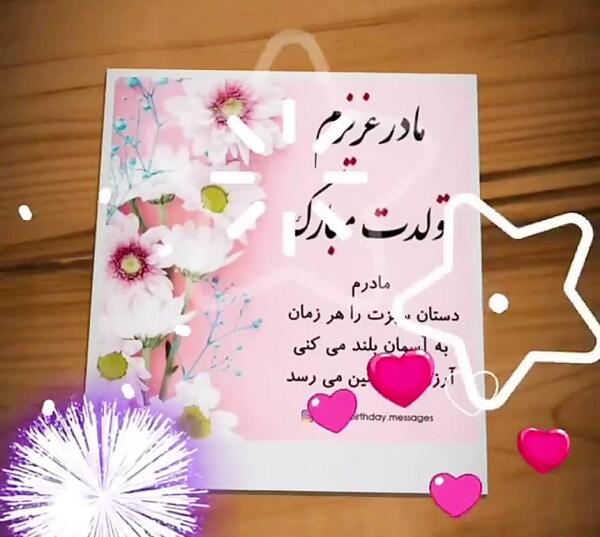 عکس برای وضعیت واتساپ تولد مادر