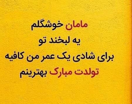 عکس برای وضعیت واتساپ تولد مادر