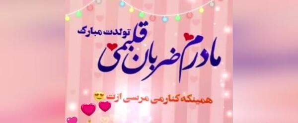 عکس برای وضعیت واتساپ تولد مادر