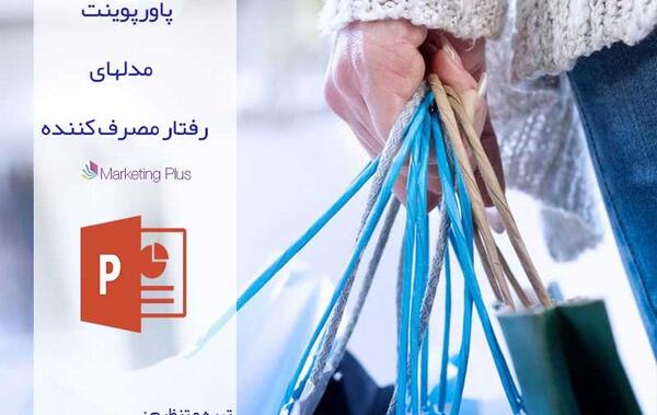 عکس مدل های ذهنی پاورپوینت