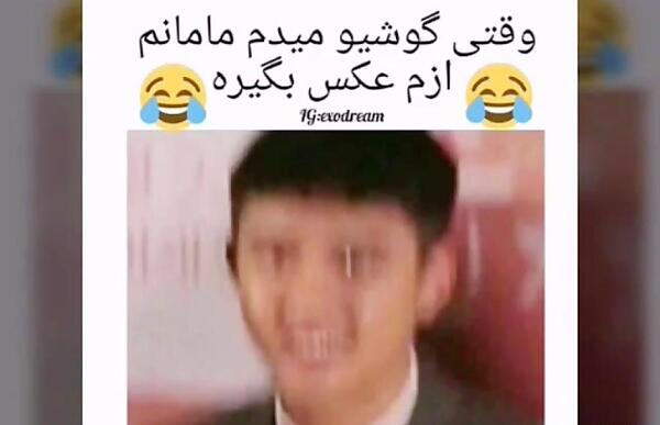 عکس خنده دار اکسو