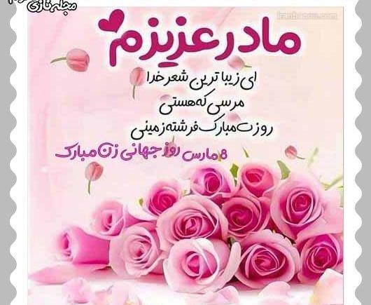 عکس روز زن جهانی