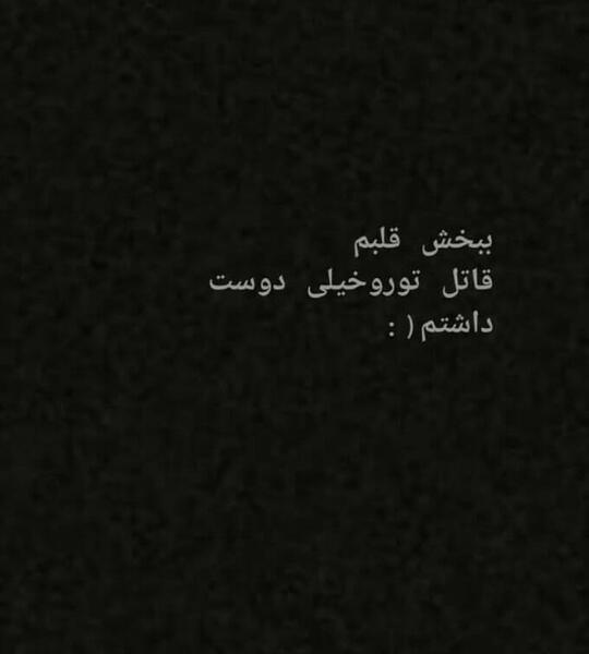 عکس برای استوری خیلی غمگین