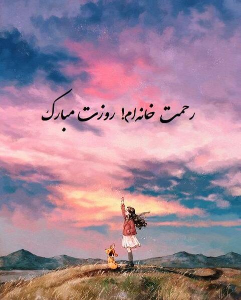 عکس نوشته روز دختر اینستاگرام