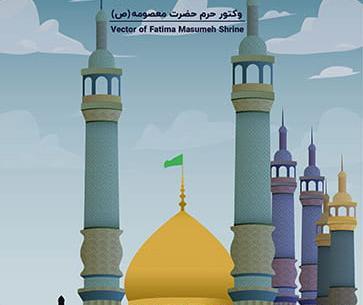 عکس دانلود وکتور حرم