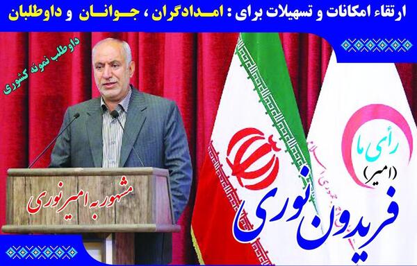 عکس امیر فریدون نوری
