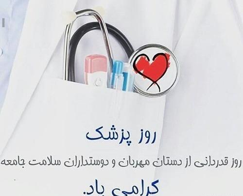 عکس پروفایل موفقیت پزشکی