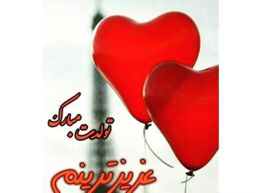 عکس اینستاگرام تولدت مبارک عشقم