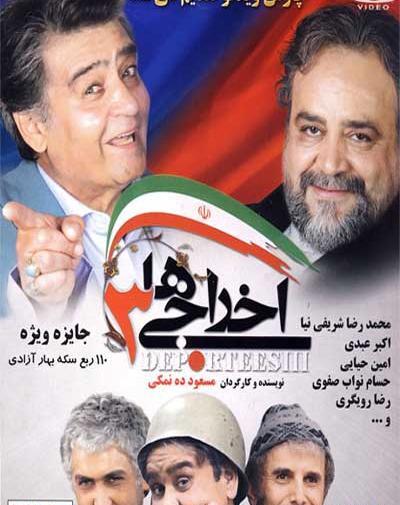عکس حسام نواب صفوی در فیلم اخراجی ها
