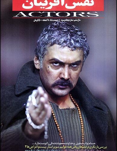 عکس حسام نواب صفوی در فیلم اخراجی ها