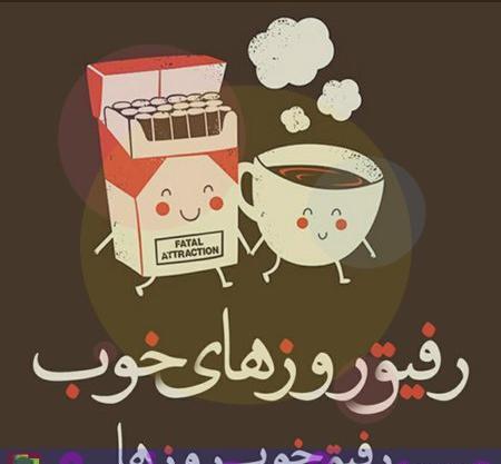 عکس پروفایل رفیق یعنی