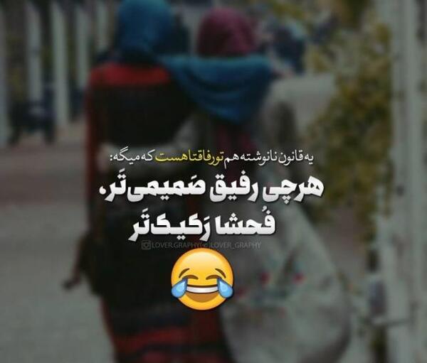 عکس پروفایل رفیق اینستاگرام