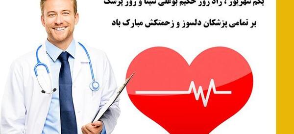 عکس پروفایل پسرانه دکتری