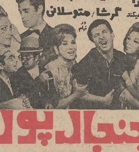عکس جهانگیر غفاری