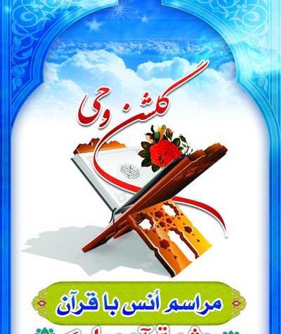 عکس برای کلیپ جشن قران