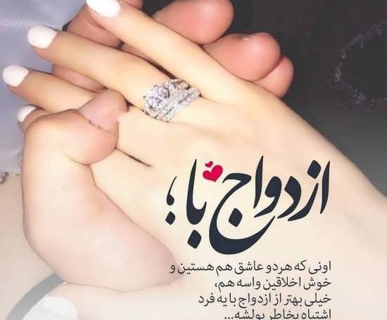 عکس پروفایل راجب ازدواج
