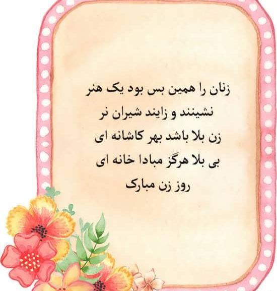 عکس نوشته روز زن خواهر