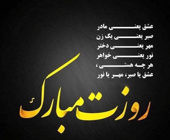 عکس نوشته روز زن خواهر