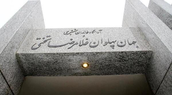 عکس سنگ قبر غلامرضا تختی