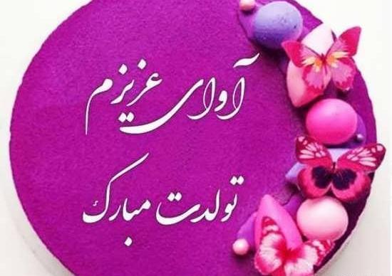 عکس روز دختر به اسم آوا