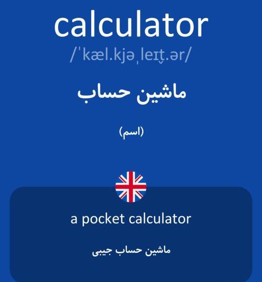 عکس ماشین حساب به انگلیسی
