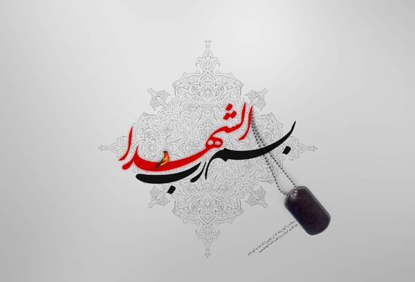 عکس دانلود وکتور شهدا
