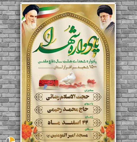 عکس دانلود وکتور شهدا