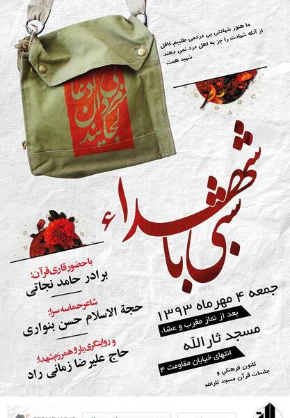 عکس دانلود وکتور شهدا
