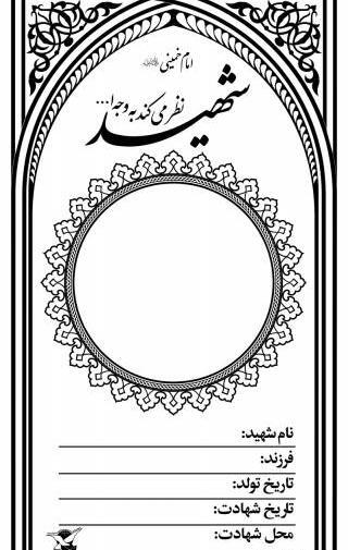 عکس دانلود وکتور شهدا