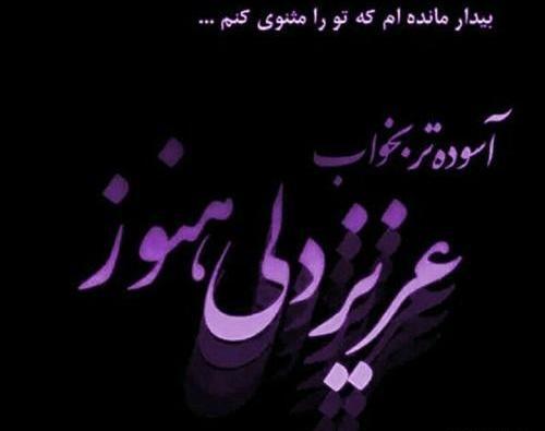 عکس پروفایل لعنت به خانواده شوهر