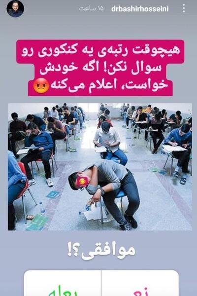 عکس برای استوری کنکور