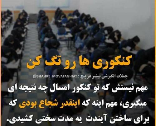 عکس برای استوری کنکور