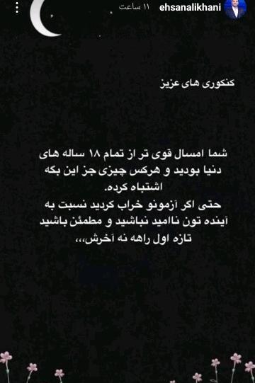 عکس برای استوری کنکور