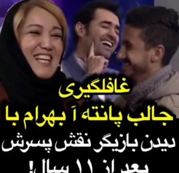 عکس از پسر پانته آ بهرام