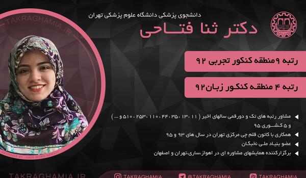 عکس ثنا فتاحی
