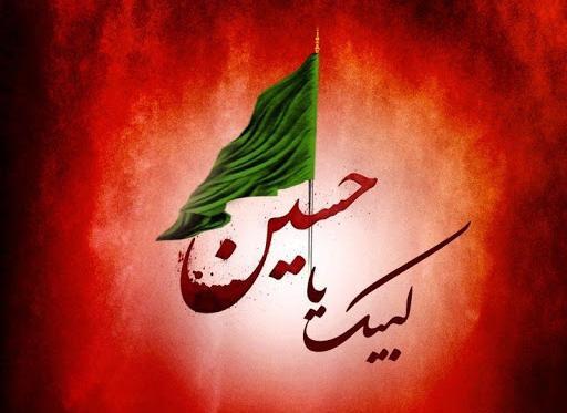 عکس پروفایل لبیک یا حسین