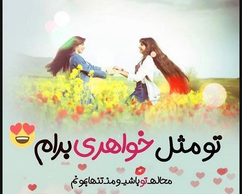 عکس پروفایل برا ابجی
